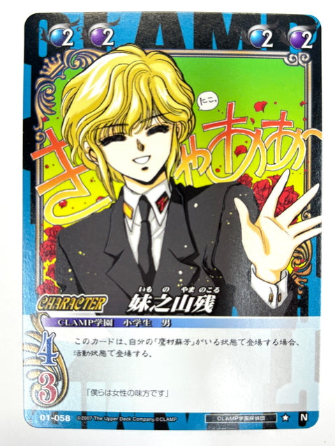 CLAMP in CARDLAND Nokoru Imonoyama N 01-058 JAPAN