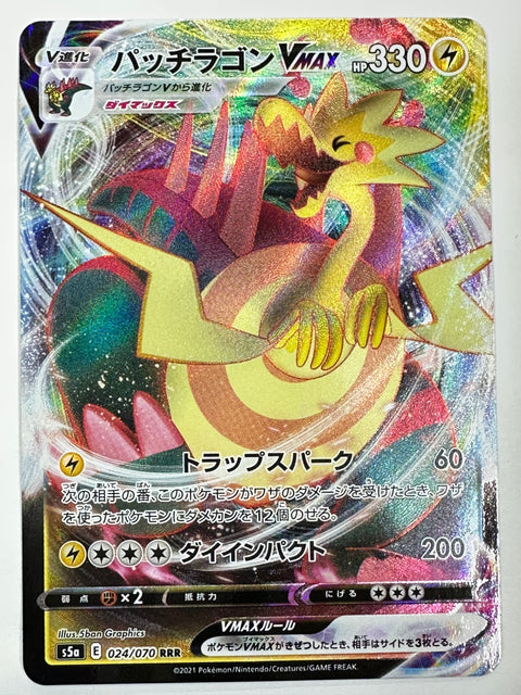 LP Dracozolt VMAX RRR 024/070 S5a Peerless Fighters Pokemon Card Japanese