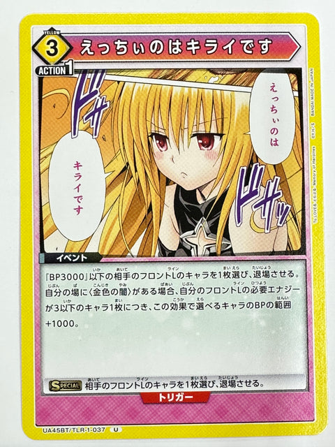 Union Arena UA45BT To Love-Ru Ecchi no wa Kirai desu Event U TLR-1-037 Japanese Card