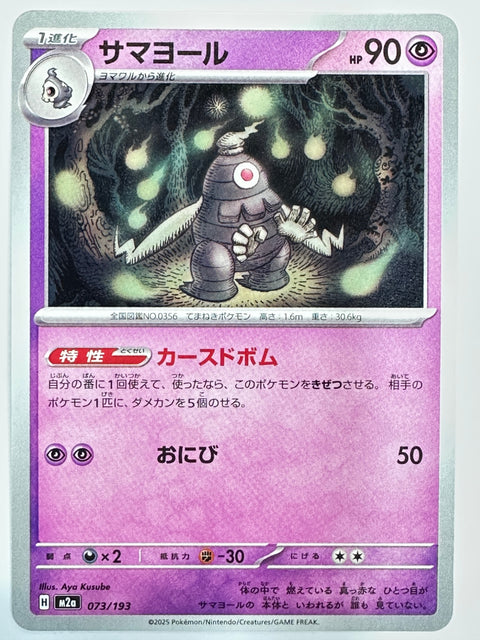 Pokemon Card Dusclops H M2a Mega Dream ex JAPAN