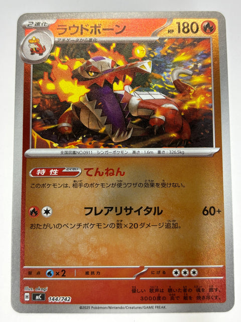 Pokemon Card Skeledirge Mirror 144/742 MC Start Deck 100 Battle Collection JAPAN