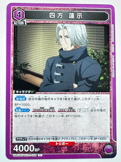 UNION ARENA - Renji Yomo - UA47BT/TKG-1-058 - U - UA47BT - Tokyo Ghoul JAPAN