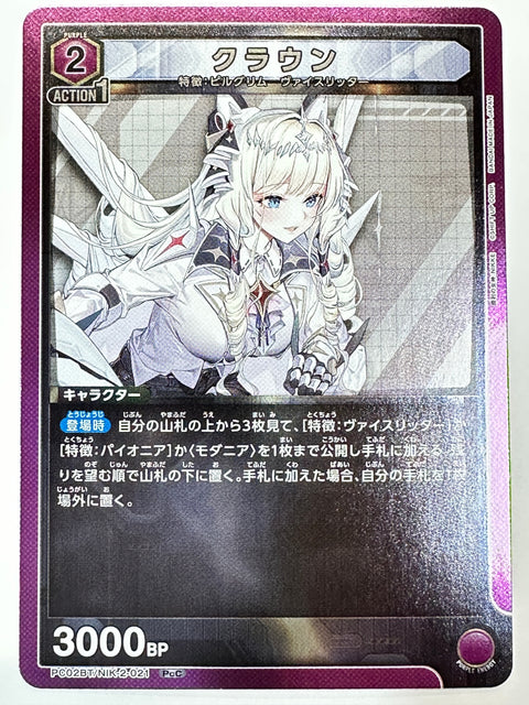 PC02BT/NIK-2-021PcC クラウン
