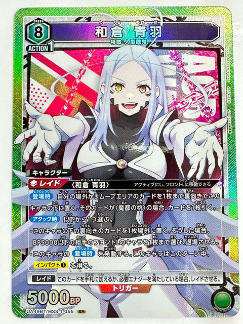 Mato Seihei no Slave Wakura Aoba SR UA49BT/MSS-1-055 Union Arena JAPAN