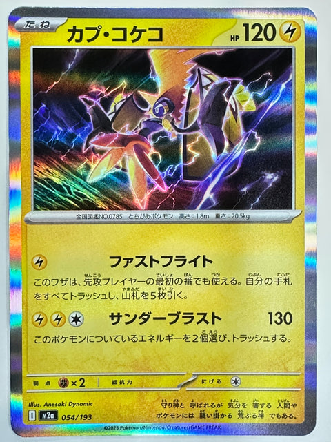 Pokemon Card Tapu Koko R M2a Mega Dream ex JAPAN
