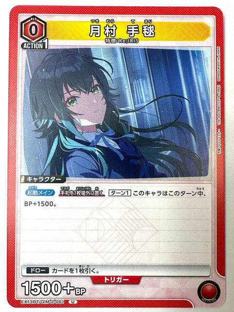 Temari Tsukimura U GIM-2-061 EX13BT Gakuen Idolmaster Vol.2 Union Arena Japan