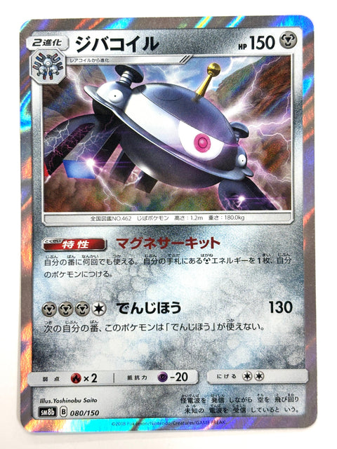 LP Pokemon Card Magnezone 080/150 JAPAN