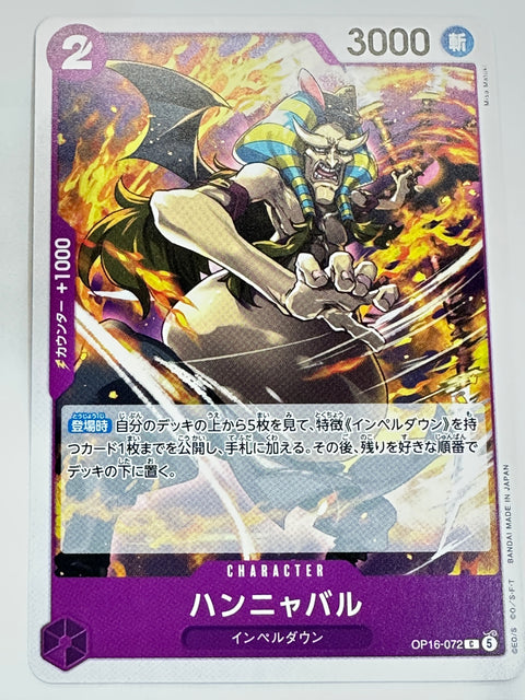 OP16-072 ハンニャバル