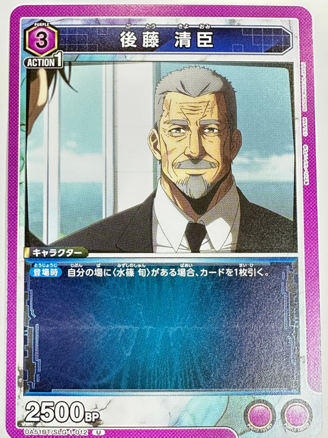 UA51BT/SLG-1-012U 後藤 清臣