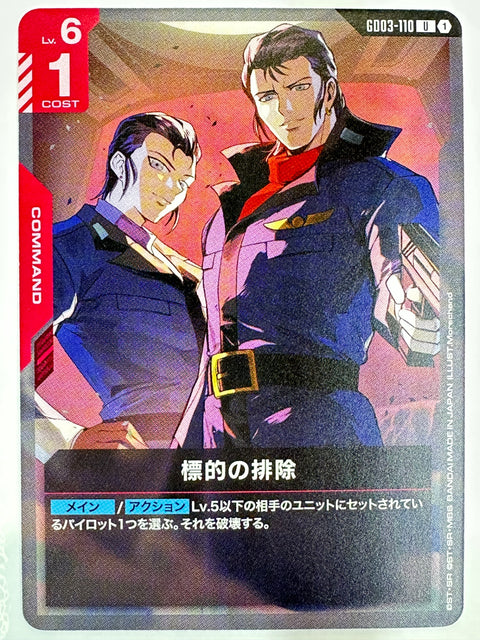 Target Elimination U GD03-110 Steel Requiem Gundam Card Japan