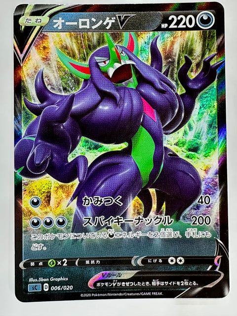 LP Grimmsnarl V sC Grimmsnarl Starter Set VMAX 006/020 Japanese Pokémon