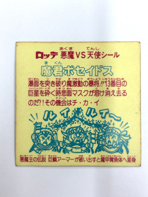 Bikkuriman Sticker Akuma VS Tenshi Makun Poseidos Lotte JAPAN