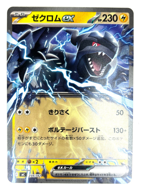 Pokemon Card Zekrom ex RR 259/187 sv8a NON-HOLO Japan