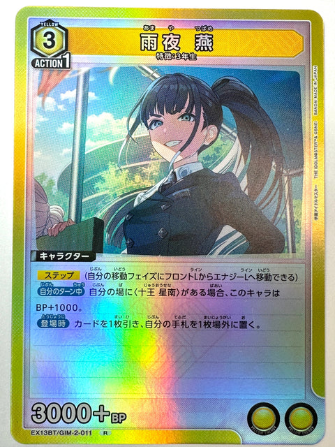 Tsubame Amaya R GIM-2-011 EX13BT Gakuen Idolmaster Vol.2 Union Arena Japan