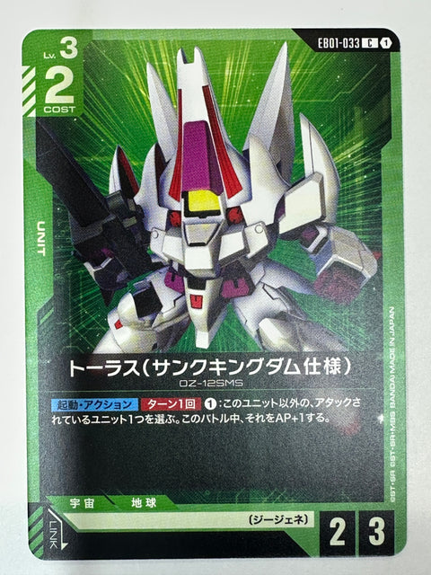 EB01-033 トーラス(サンクキングダム仕様)