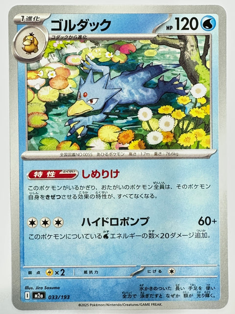 Pokemon Card Golduck U M2a Mega Dream ex JAPAN