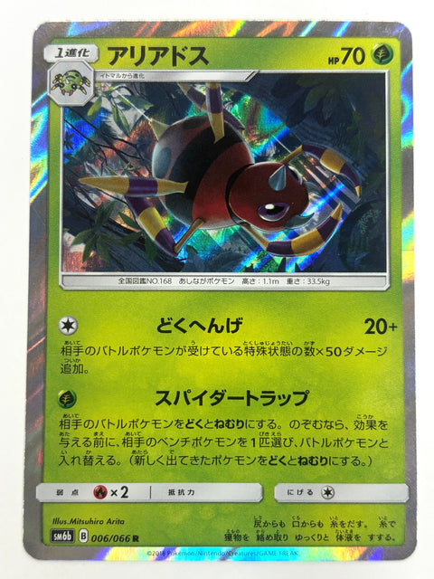 MP Ariados Holo R 006/066 SM6b Champion Road Japan