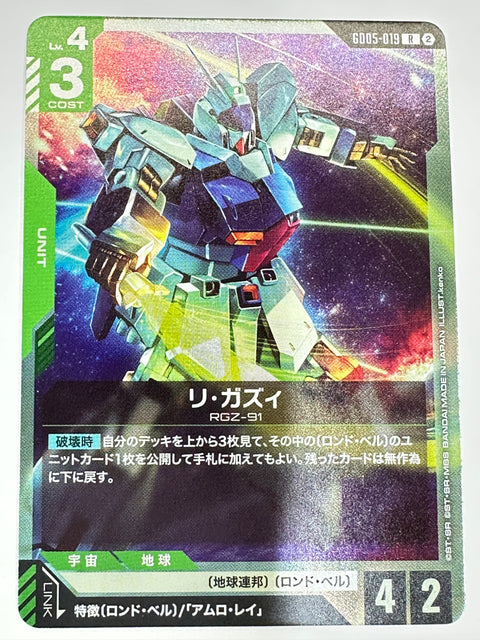 GD05-019 リ・ガズィ