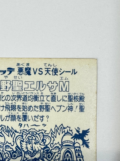Bikkuriman Seal Akuma vs Tenshi Yasei Elsa M Ice Version Holographic Vintage Lotte Japan