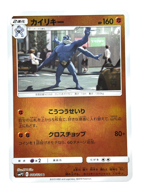 LP Pokemon Card Machamp 018/024 JAPAN