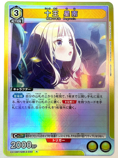 Seina Juo R GIM-2-033 EX13BT Gakuen Idolmaster Vol.2 Union Arena Japan