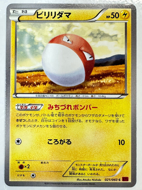 LPVoltorb 021/060 Pokemon Card Game TCG