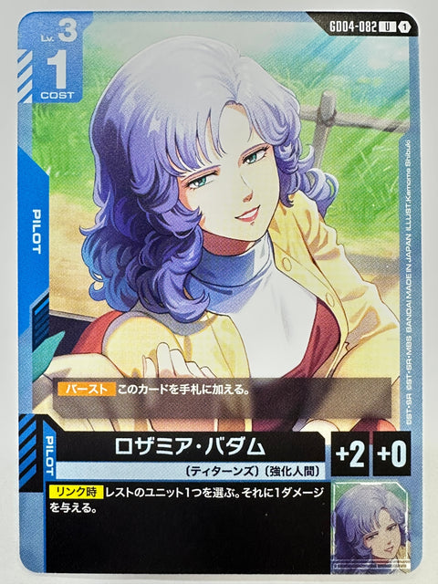GD04-082 ロザミア・バダム