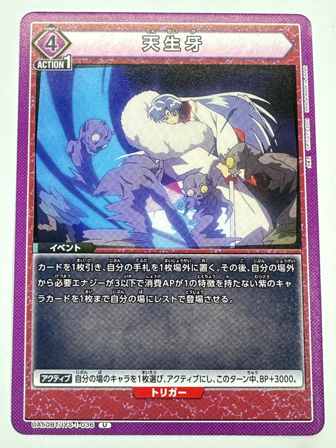 UA50BT/IYS-1-036U 天生牙