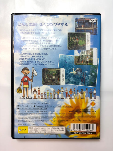 ぼくのなつやすみ2 海の冒険篇