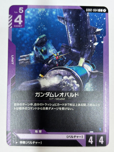 GD02-064 ガンダムレオパルド