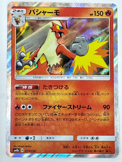 Pokemon Card Blaziken Holo R SM6b 013/066 Champion Road LP