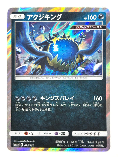 LP Pokemon Card Guzzlord 075/150 JAPAN