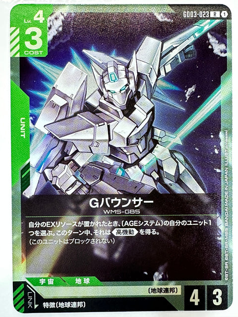 G-Bouncer R GD03-023 Steel Requiem Gundam Card Japan
