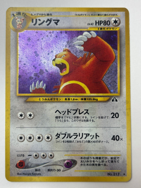 MP Pokemon Card Ursaring R No.217 LV42 HP80 HOLO OLDBACK JAPAN