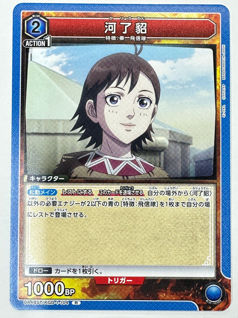 Karyoten R UA48ST/KGD-1-104 Kingdom Union Arena