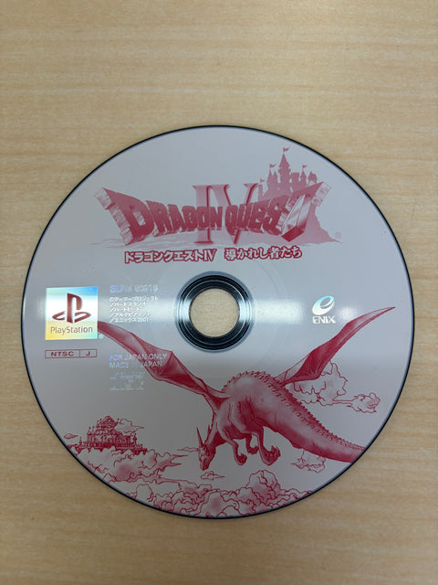 ドラゴンクエストIV 導かれし者たち