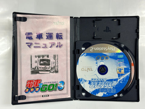 電車でGO!3 通勤編