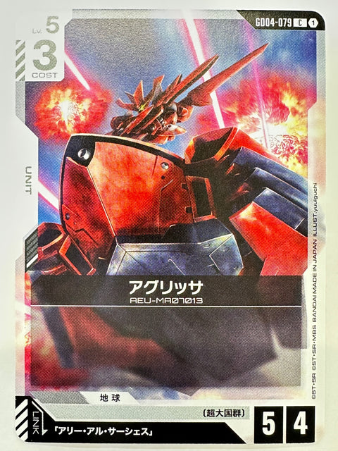 GD04-079 アグリッサ