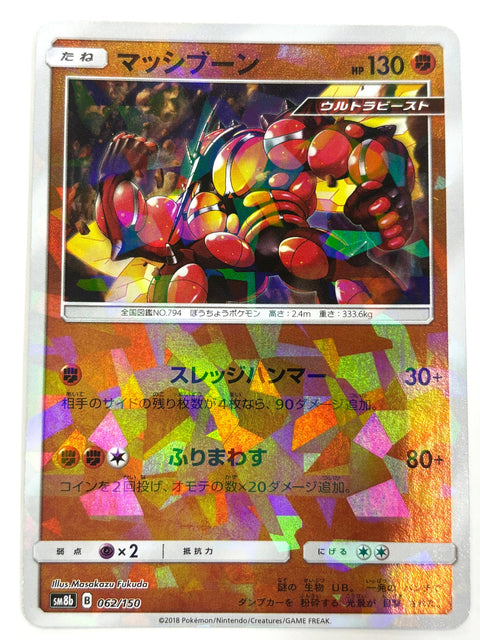 MP Buzzwole R 062/150 sm8b Ultra Shiny GX Mirror Holo JAPAN