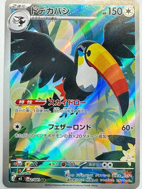 Toucannon AR 092/081 M5 Abyss Eye Pokemon Card JAPAN