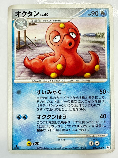 LP Octillery 030/096 Galactics Conquest Pokemon Japanese