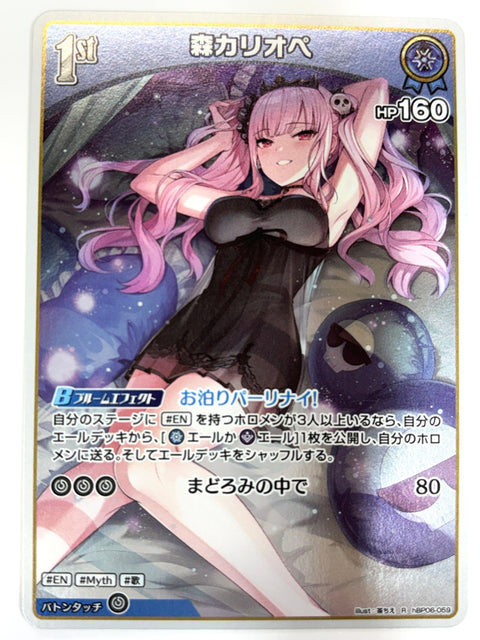 Hololive Card Mori Calliope hBP06-059 R Ayakashi Vermilion JAPAN