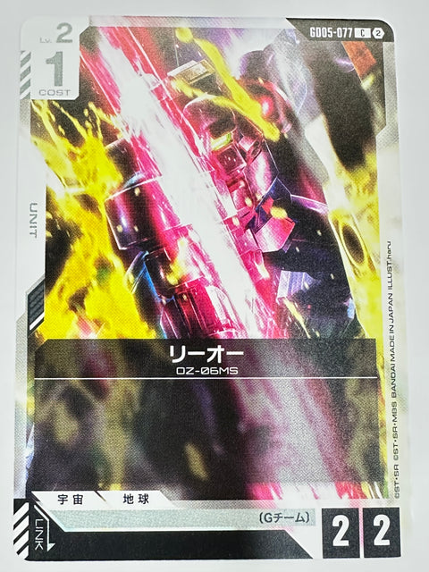 GD05-077 リーオー