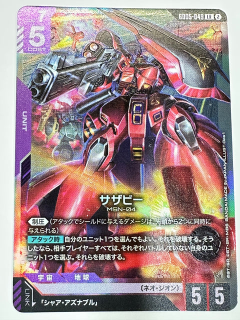 GD05-049 サザビー