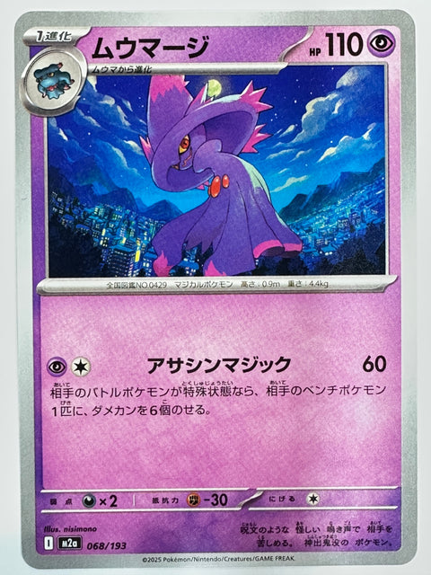 Pokemon Card Mismagius RR M2a Mega Dream ex JAPAN