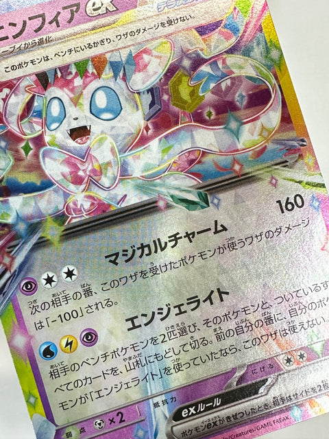 LP Sylveon ex Holo 299/742 MC Start Deck 100 Battle Collection Pokemon Card Japan