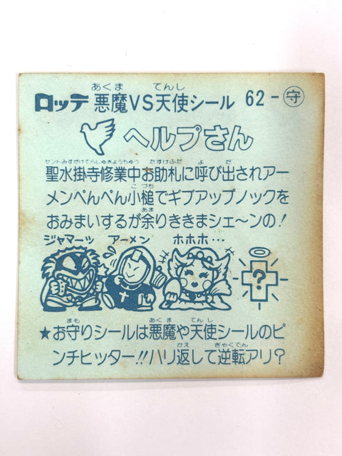 Lotte Bikkuriman Akuma VS Tenshi Sticker Help-san JAPAN
