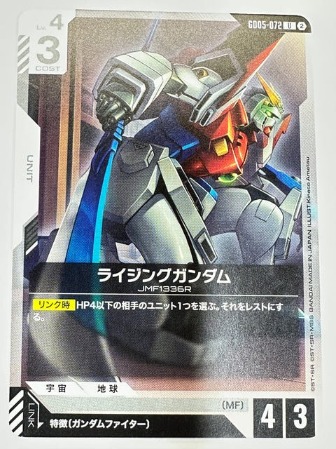 GD05-072 ライジングガンダム