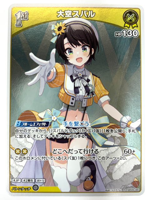 Hololive Card Oozora Subaru hBP06-080 R Ayakashi Vermilion JAPAN