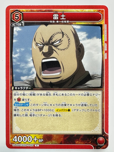 Raido C UA48BT/KGD-1-091 Kingdom Union Arena
